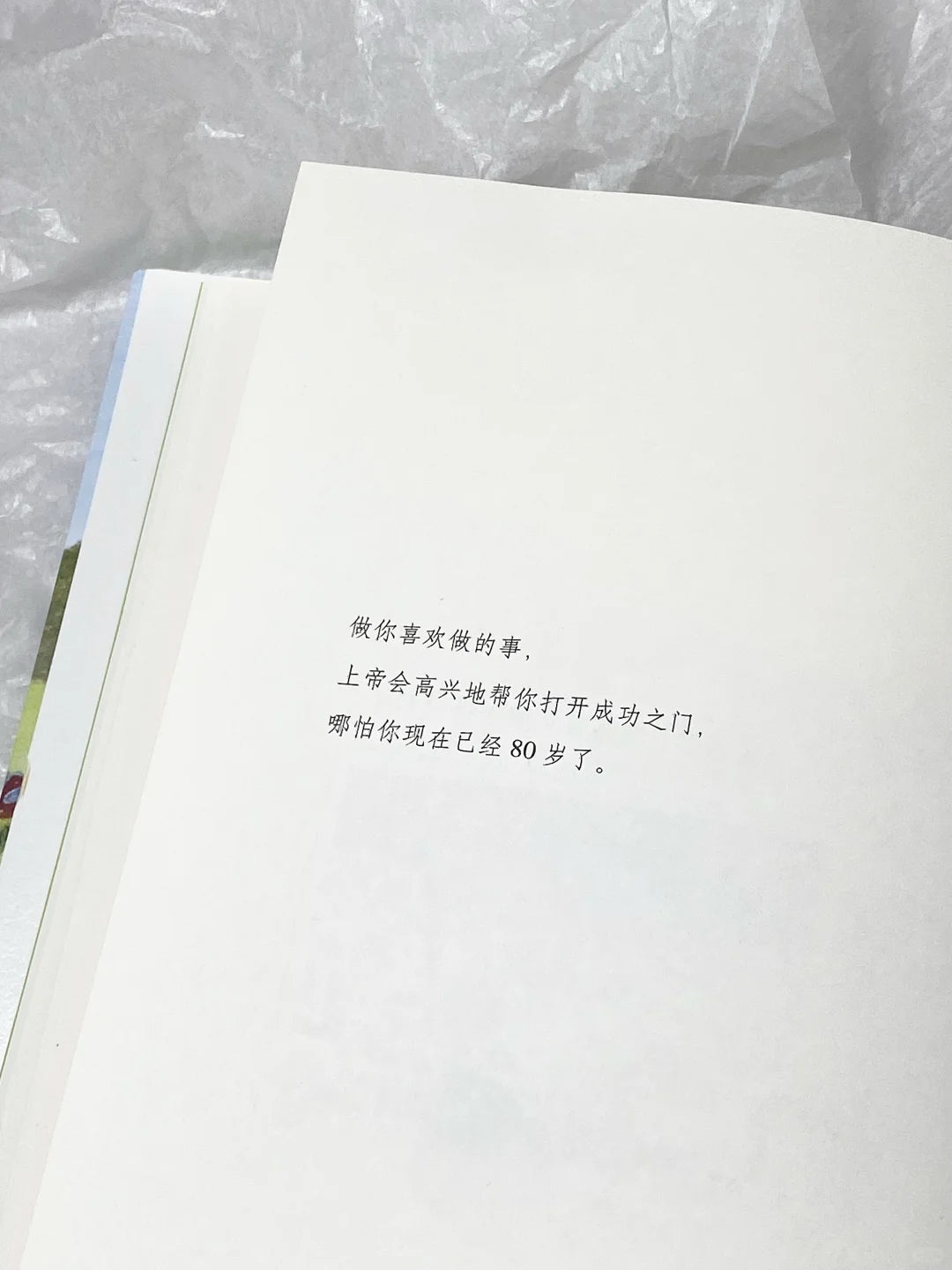人生永远没有太晚的开始