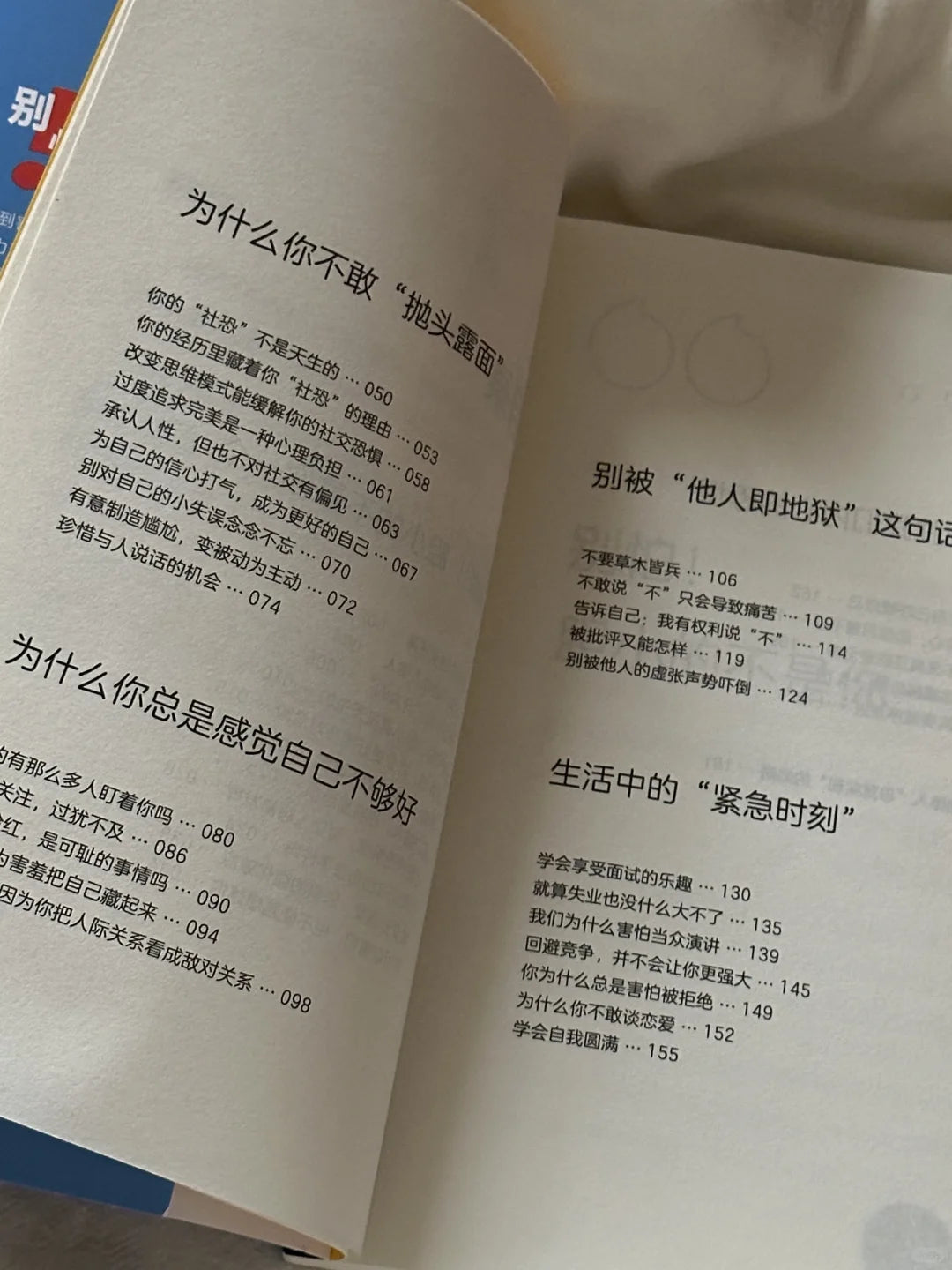 为什么你一直在害怕