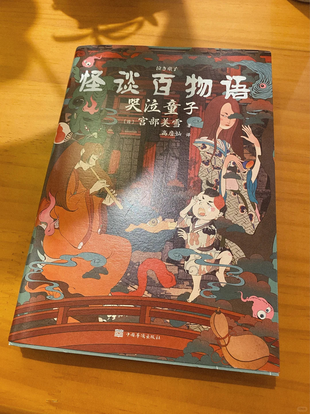 怪谈百物语:哭泣童子