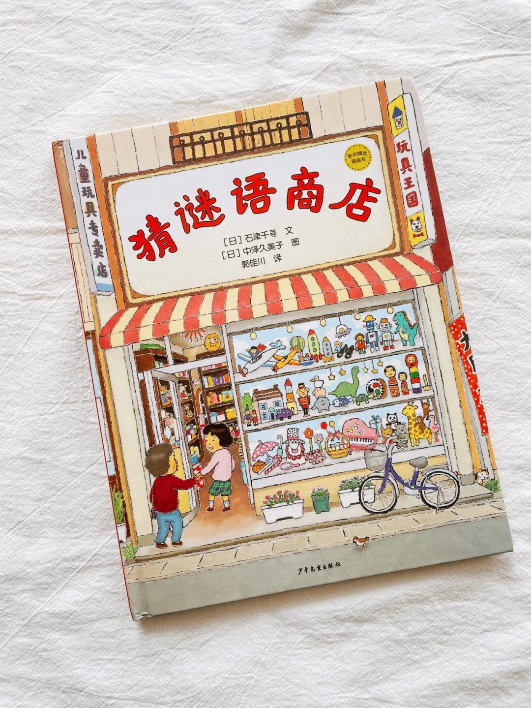 猜谜语商店