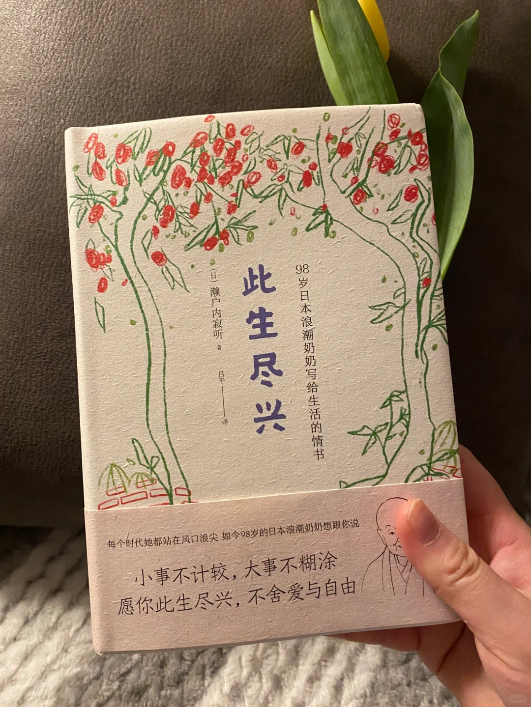 此生尽兴