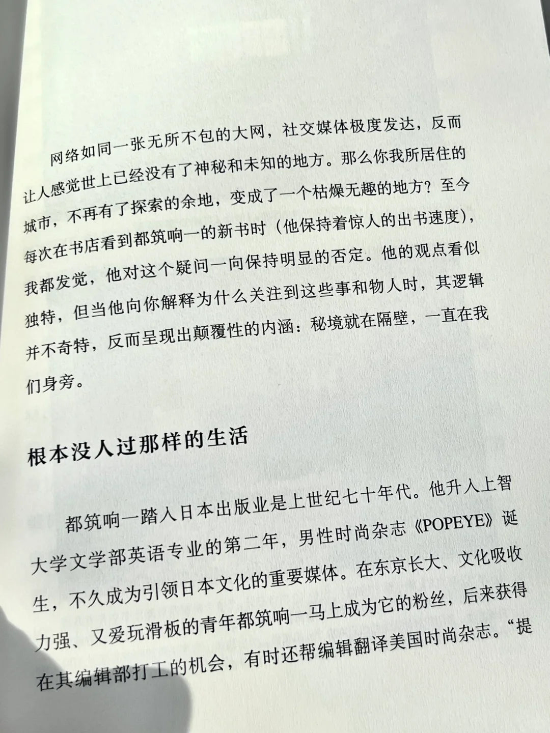 格外的活法