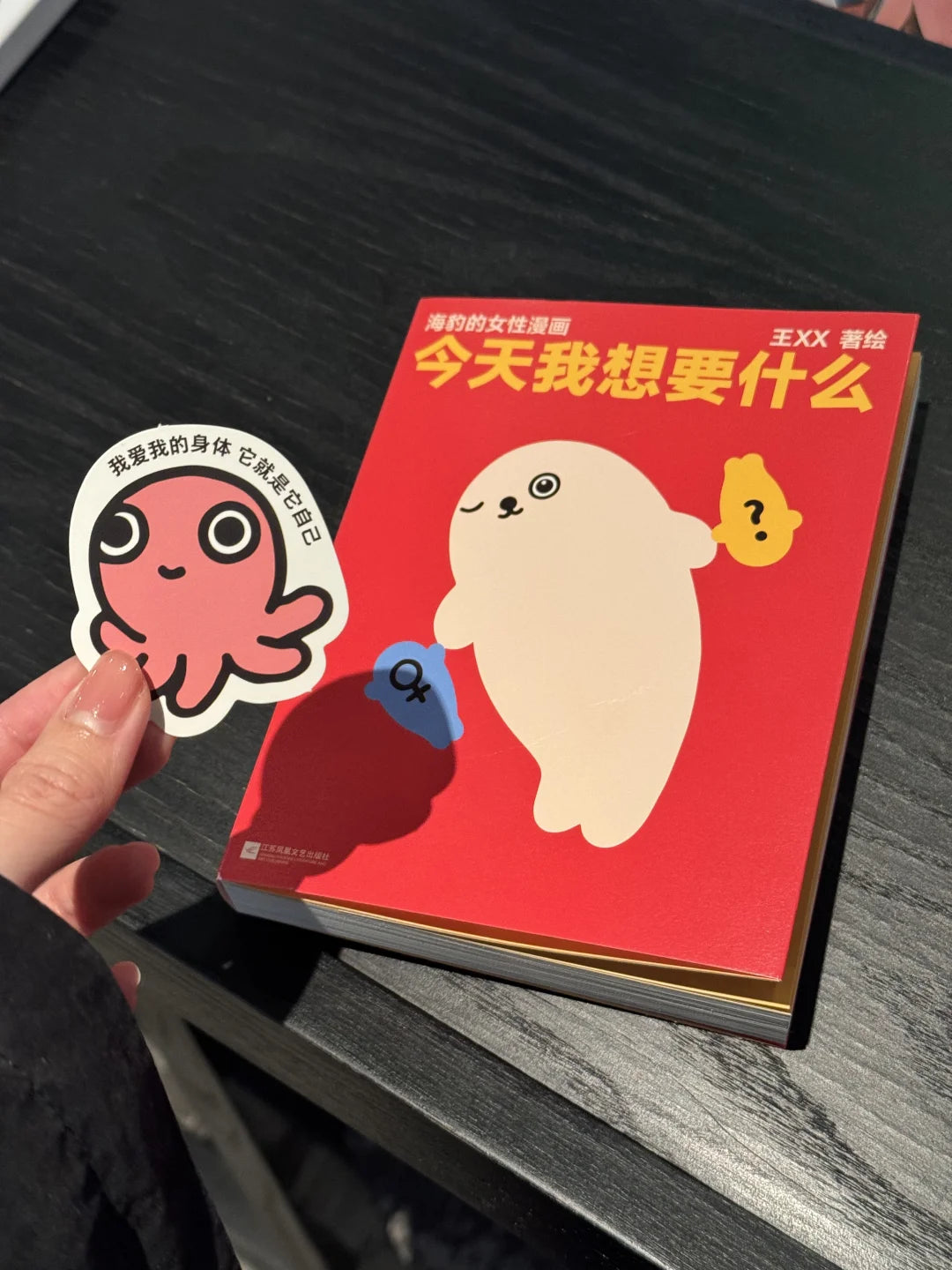 今天我想要什么