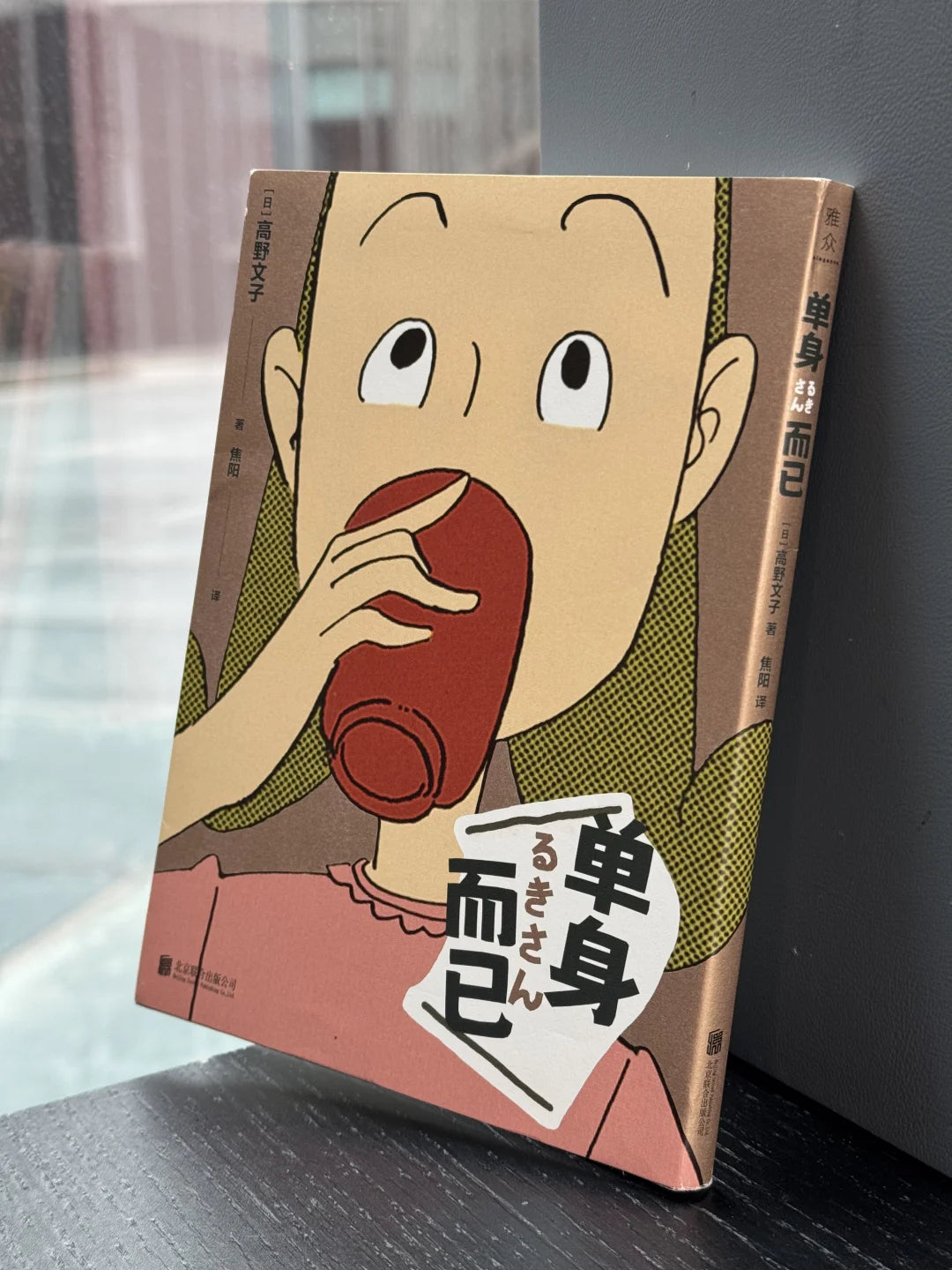 单身而已
