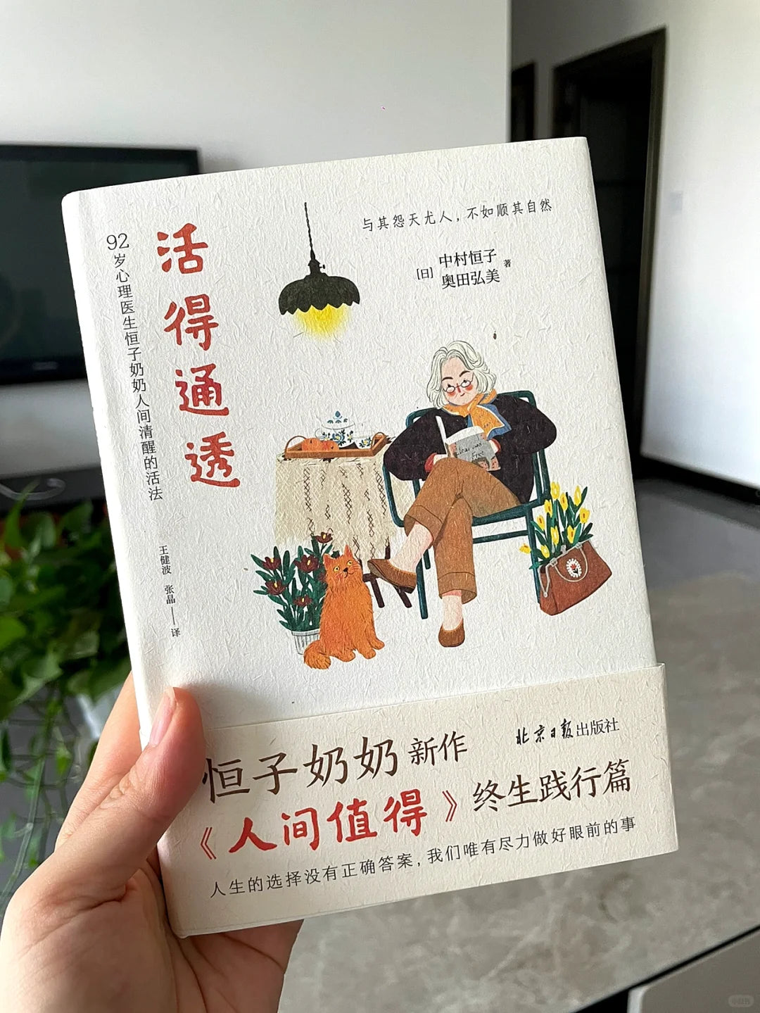 活得通透
