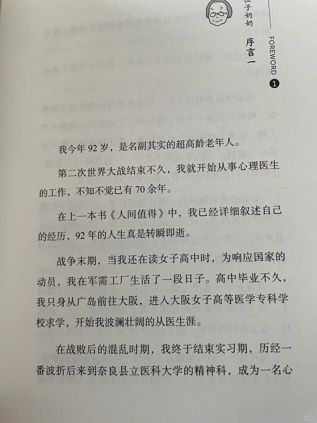 活得通透