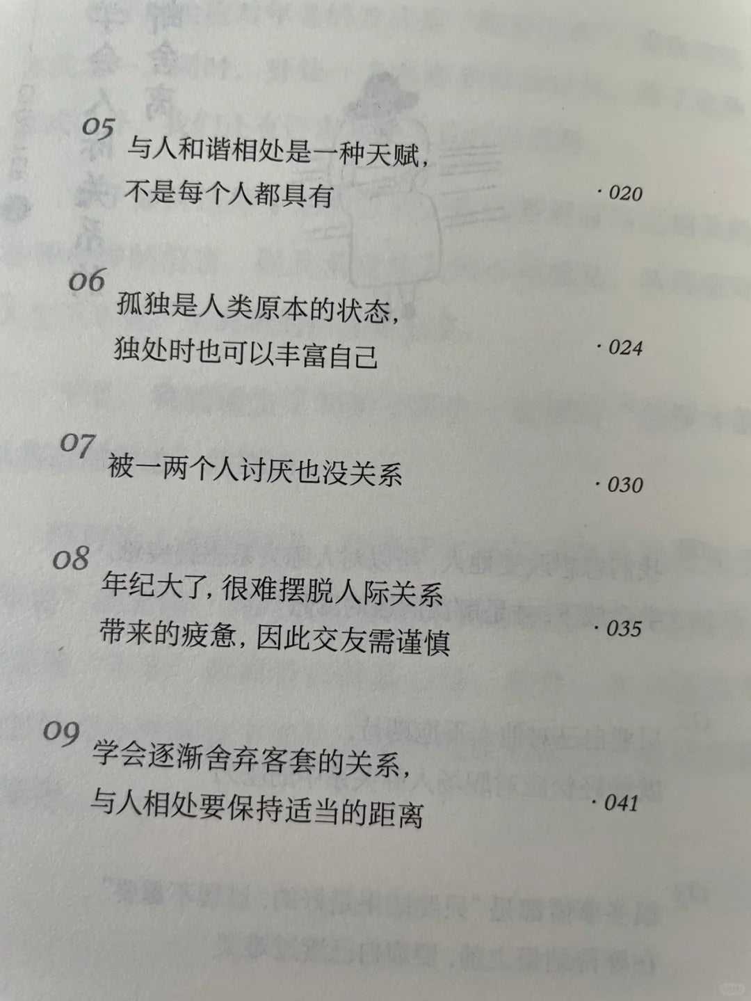 活得通透