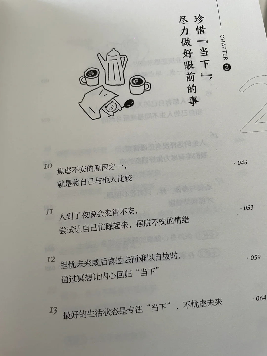 活得通透