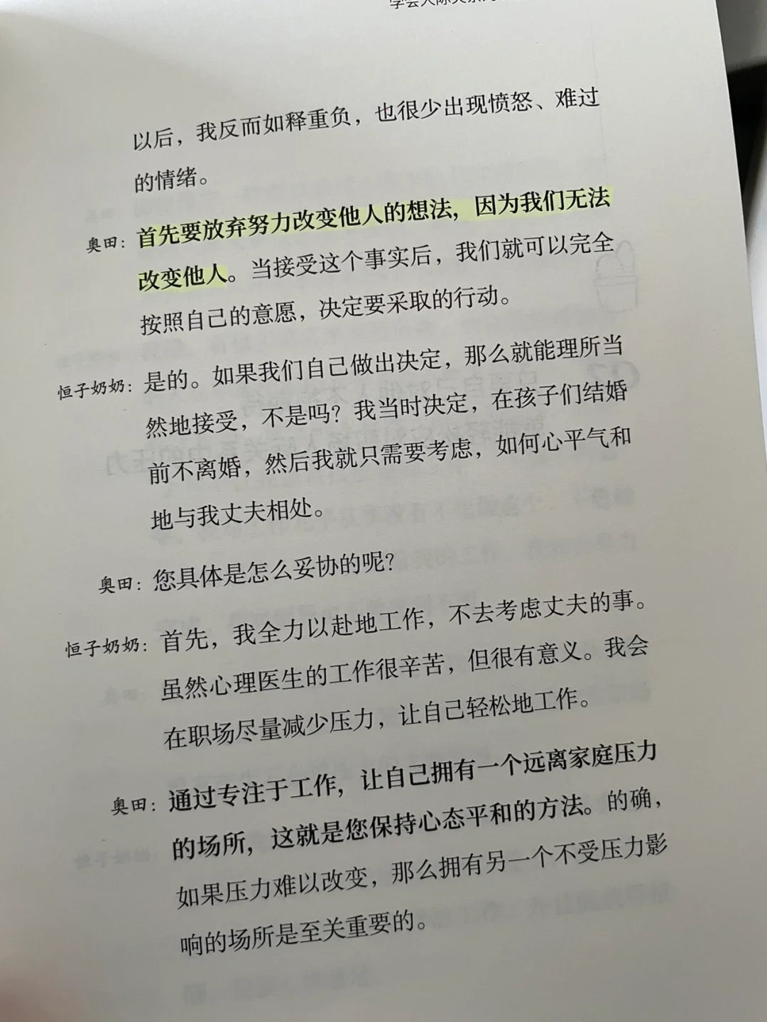 活得通透