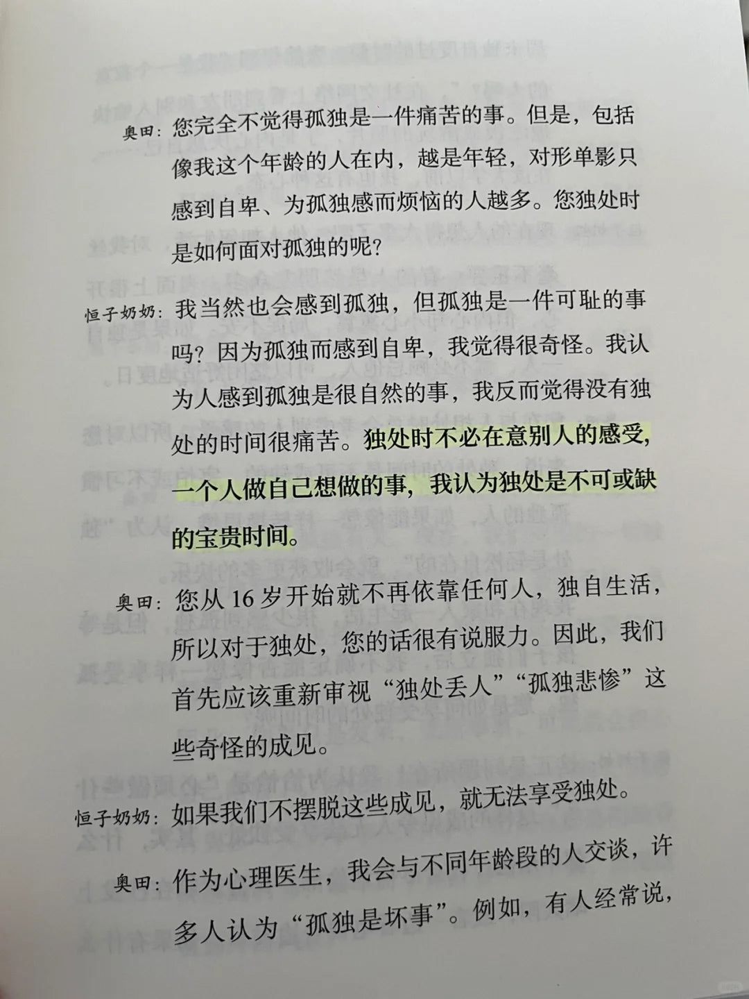 活得通透