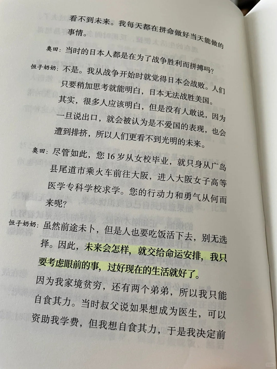 活得通透