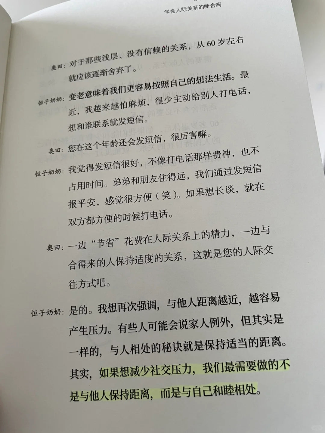 活得通透