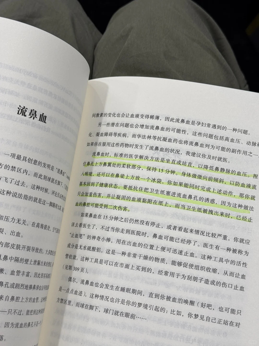 人体维护说明书