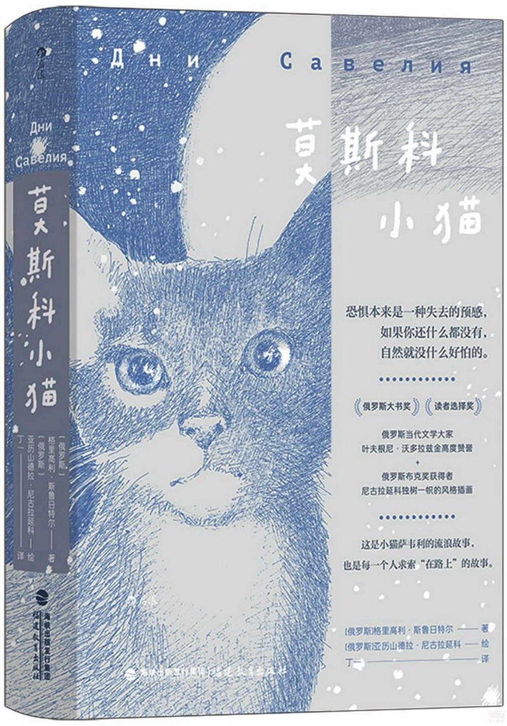 莫斯科小猫