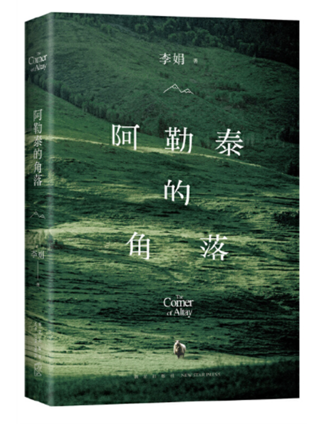 阿勒泰的角落