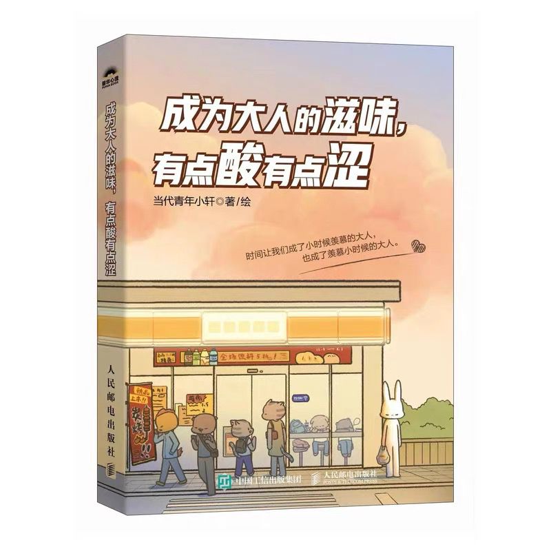 成为大人的滋味,有点酸有点涩