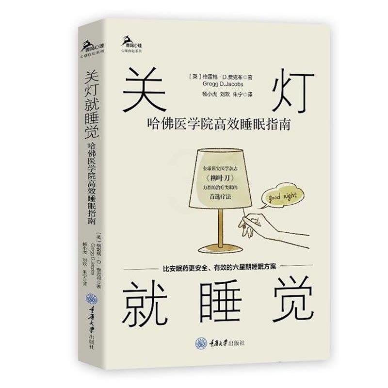 关灯就睡觉