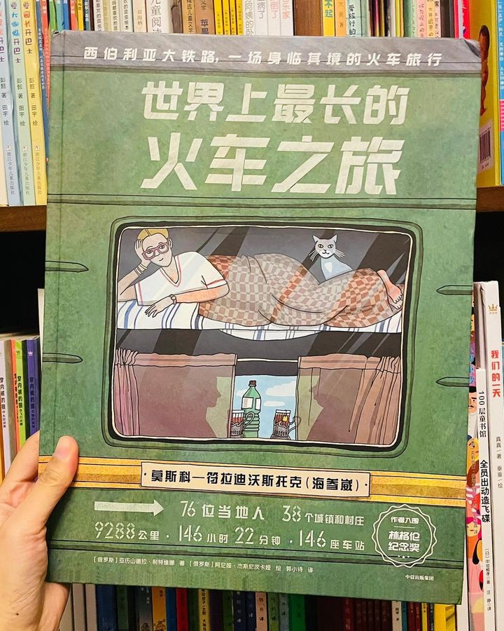 【Ready Stock】世界上最长的火车之旅