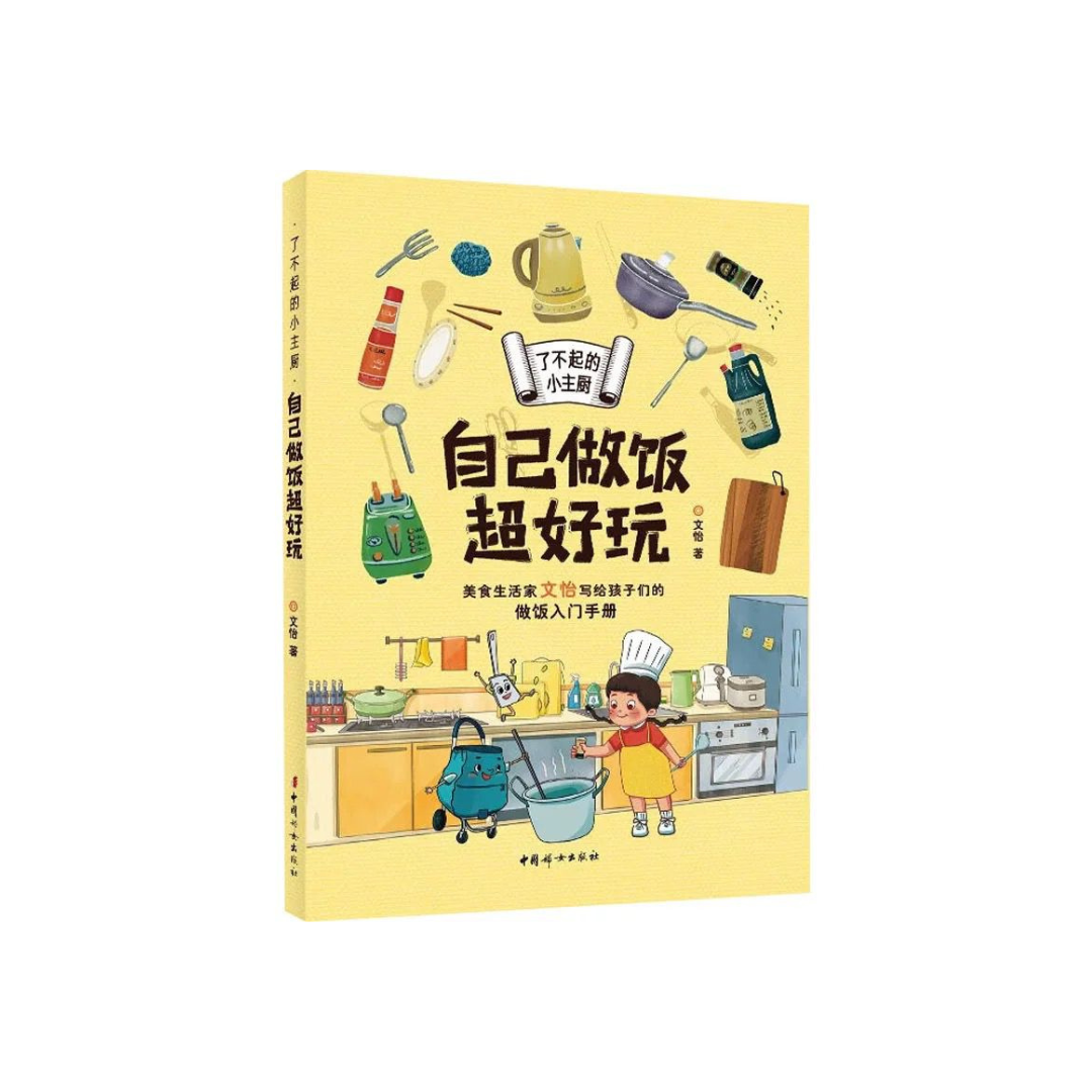 了不起的小主厨