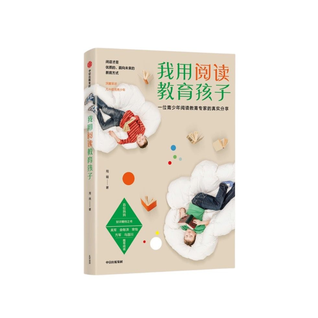 我用阅读教育孩子