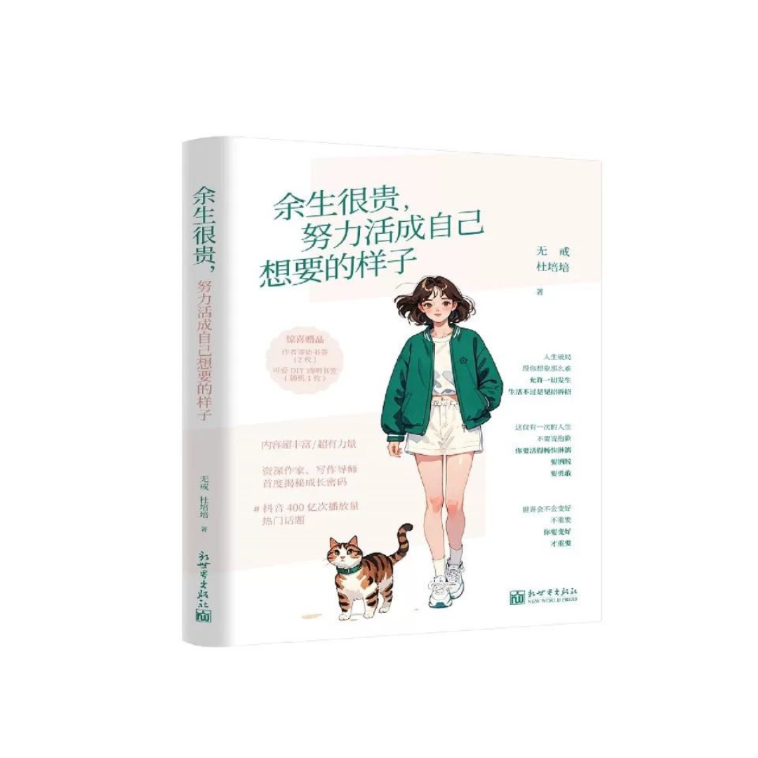 余生很贵,努力活成自己想要的样子