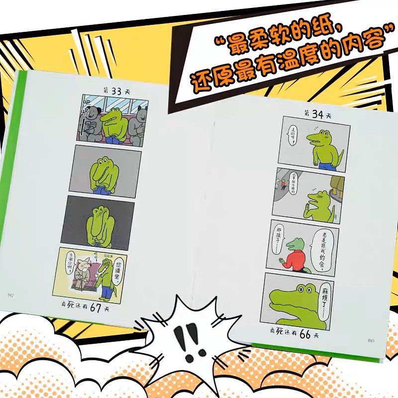【Ready Stock】100天后会死的鳄鱼君
