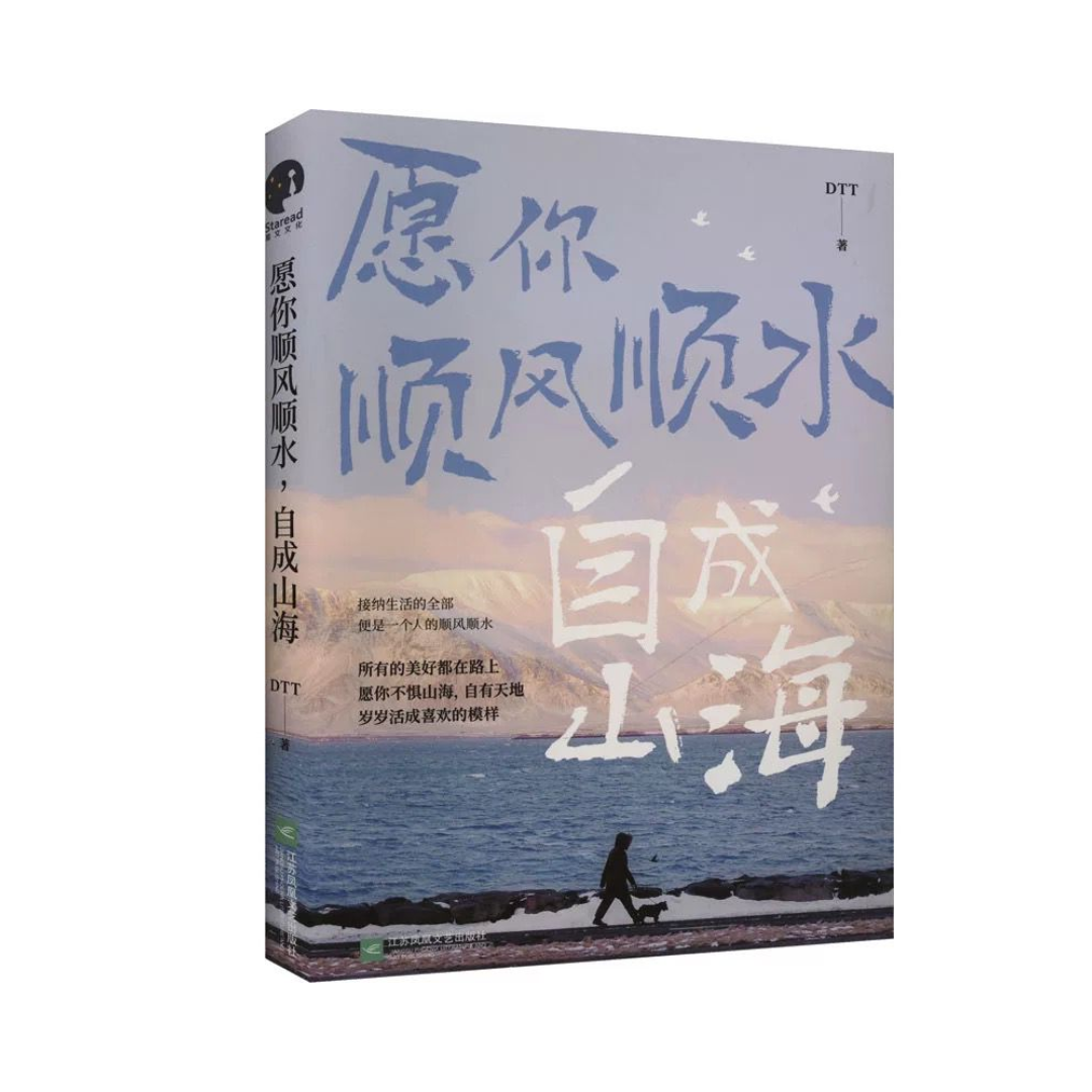 愿你顺风顺水,自成山海