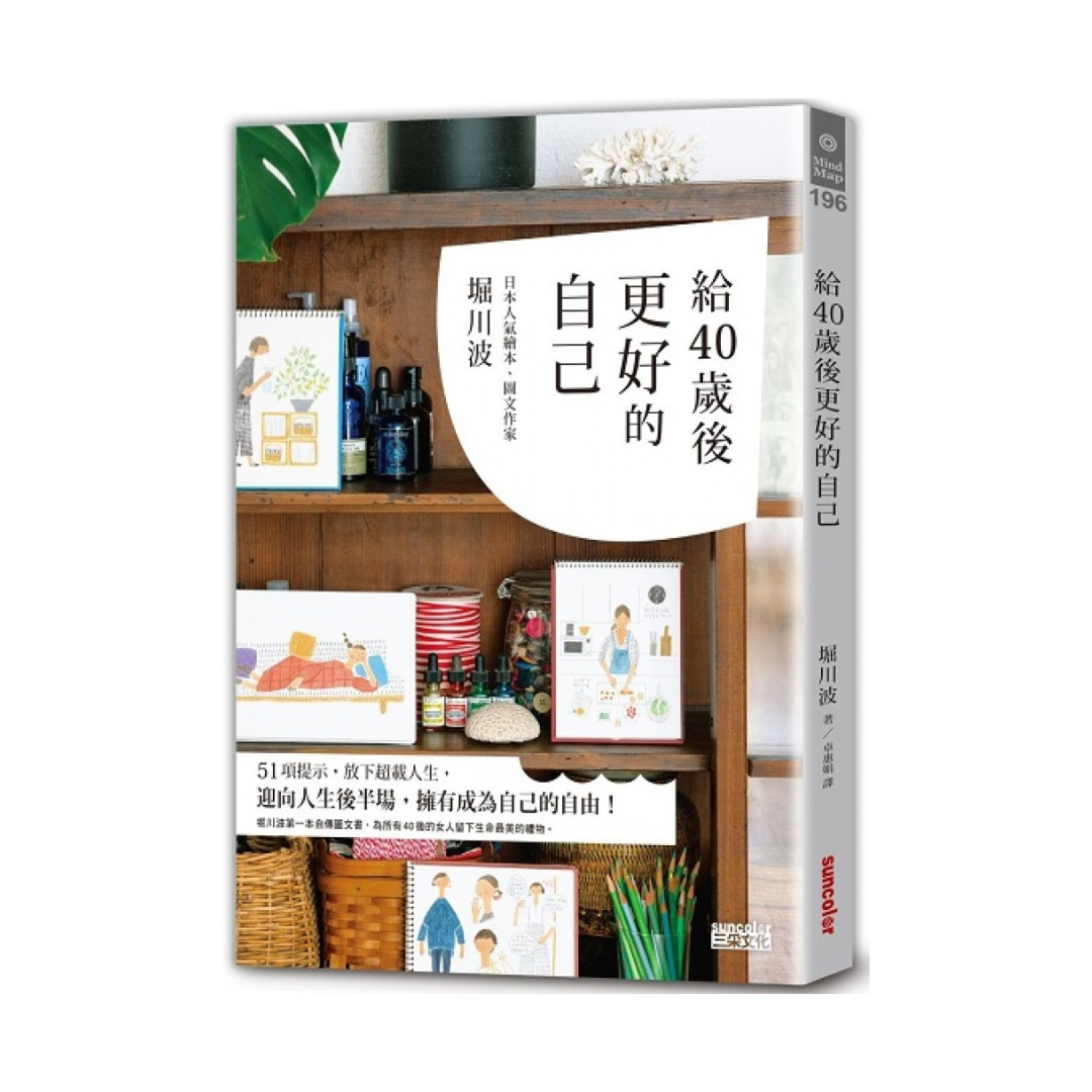 给四十岁过后更好的自己