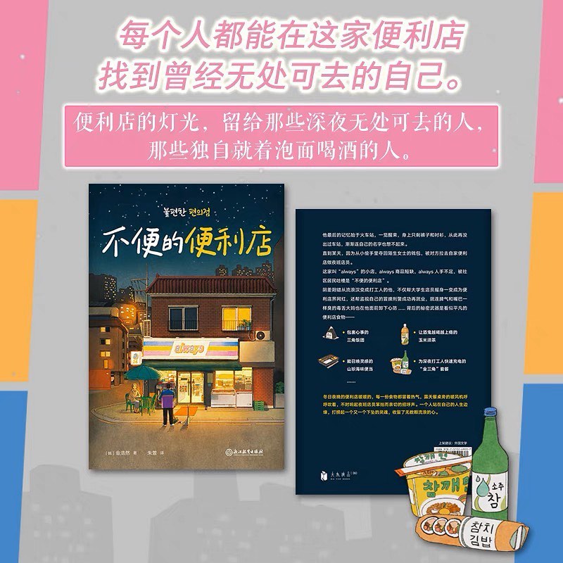不便的便利店