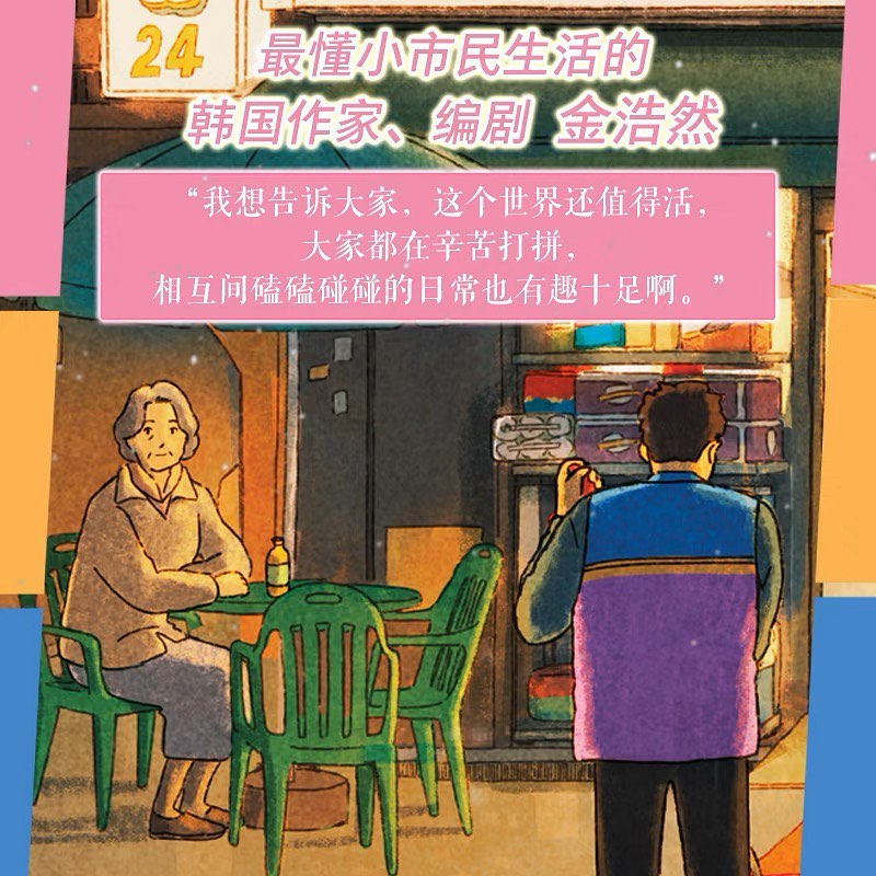 不便的便利店