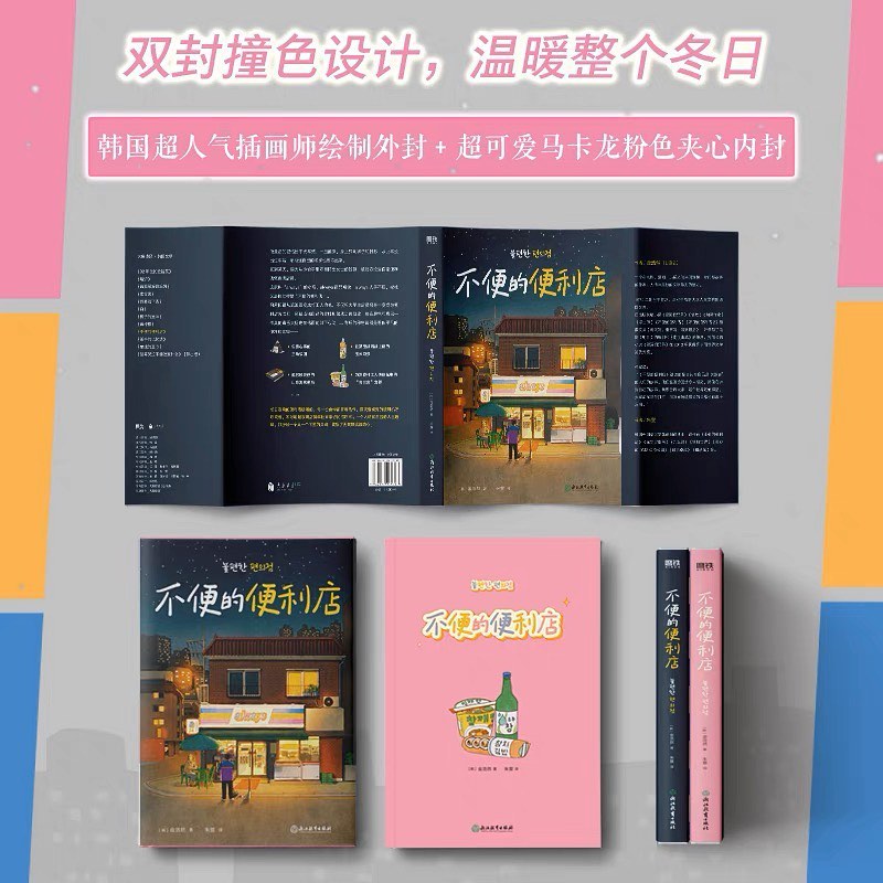 不便的便利店