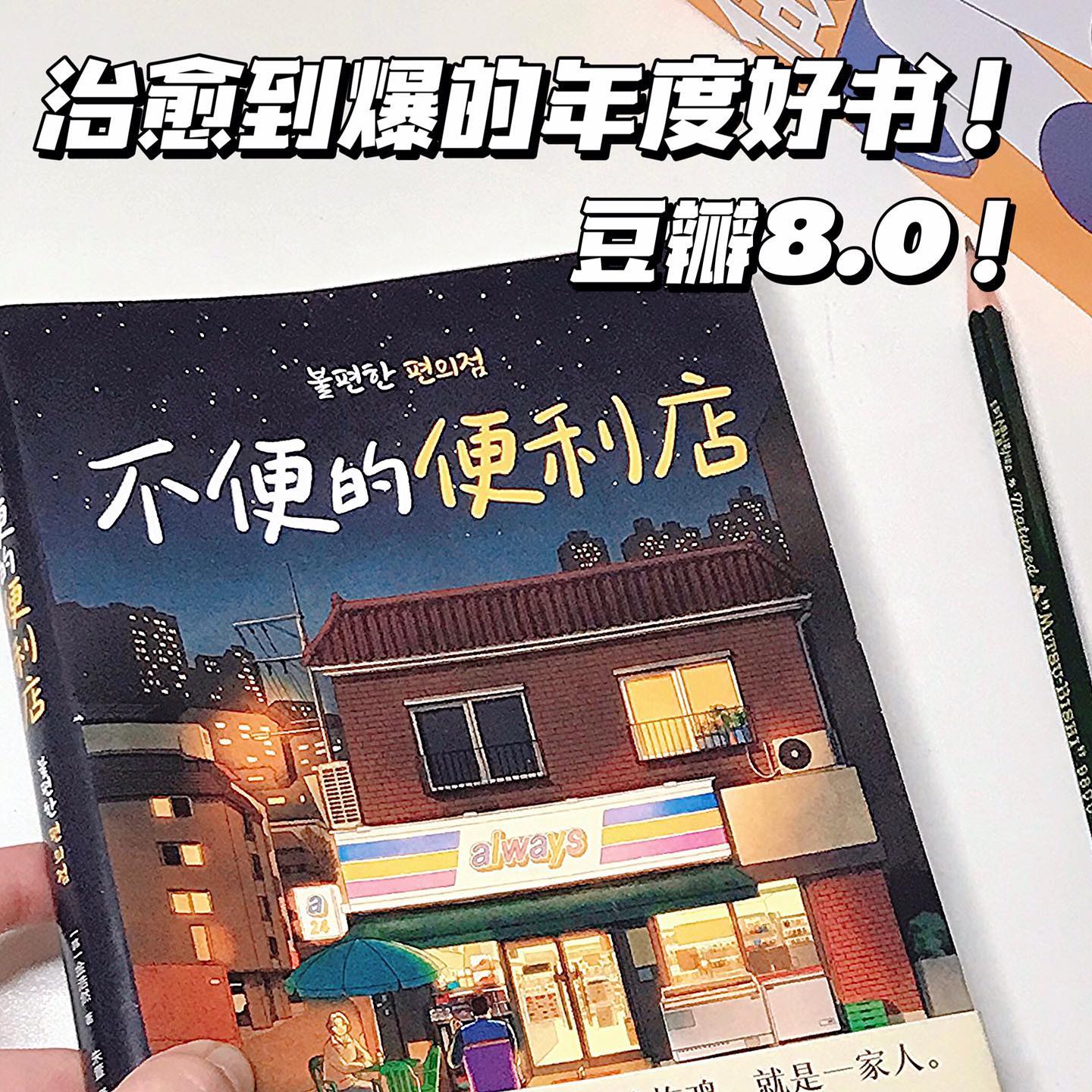 不便的便利店