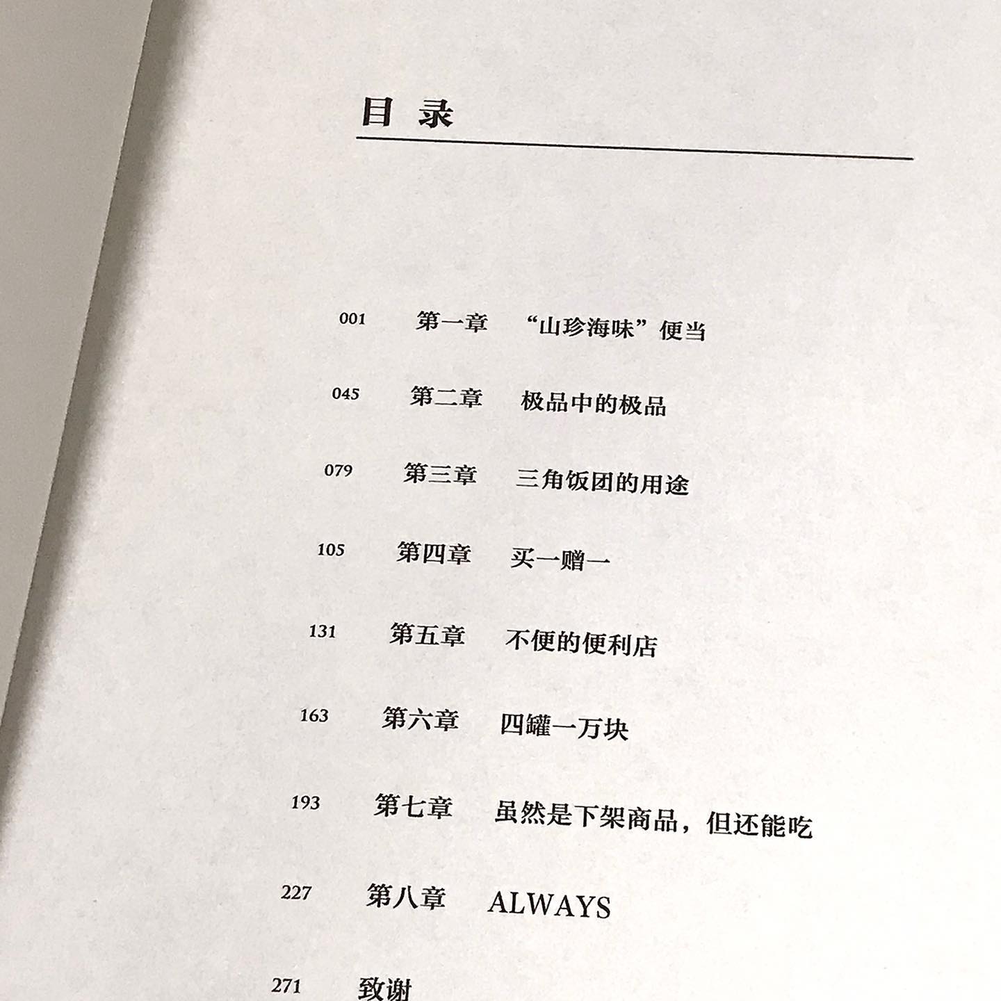 不便的便利店