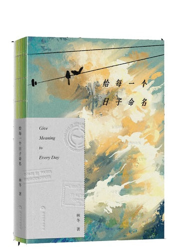 为每一个日子命名