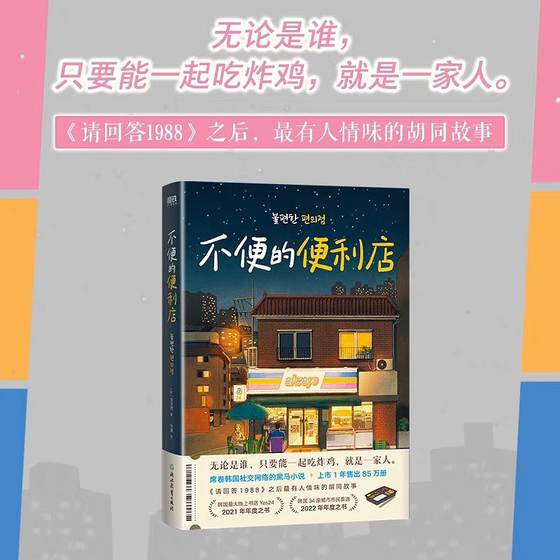 不便的便利店