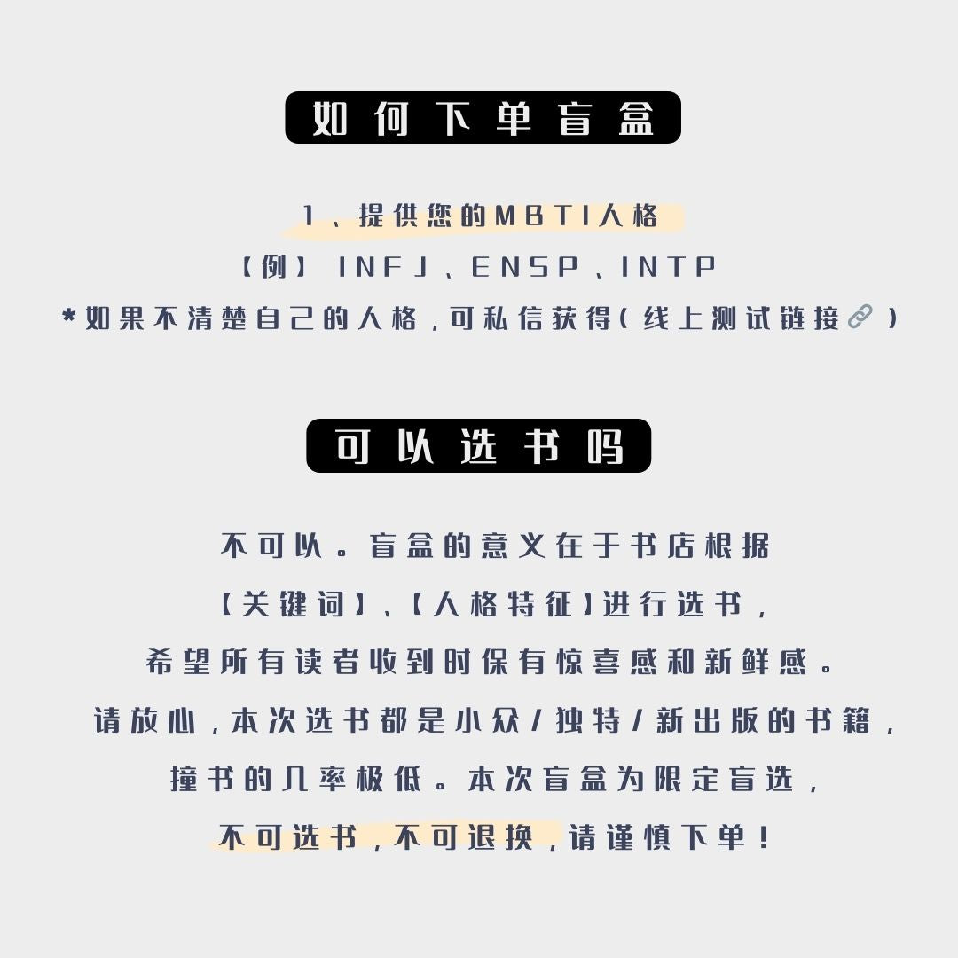#MBTI人格之书 主题盲盒🎁📖