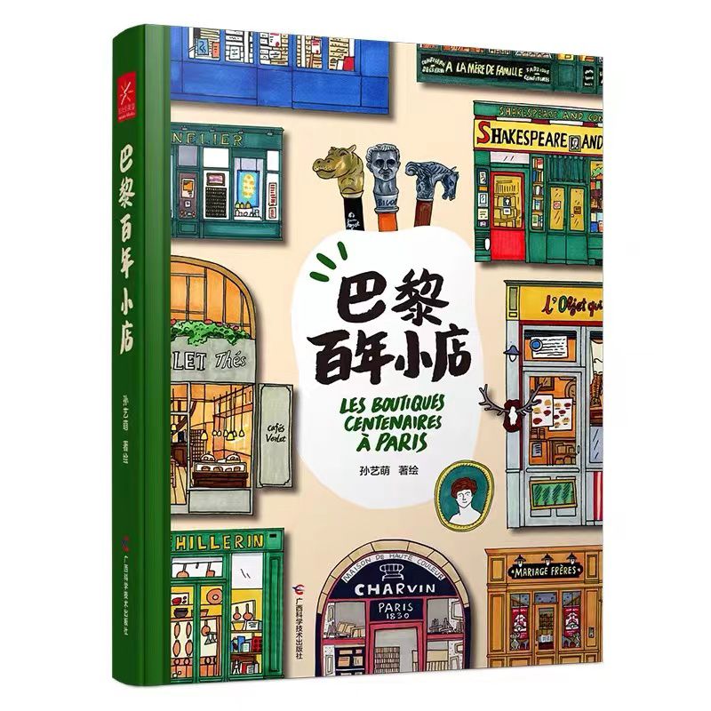 巴黎百年小店