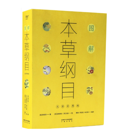 本草纲目