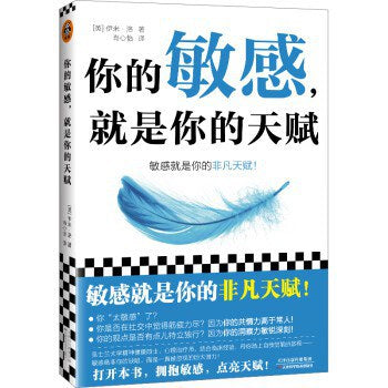 你的敏感,就是你的天赋