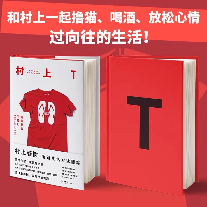 村上T