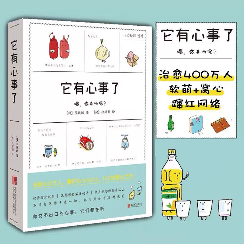 它有心事了