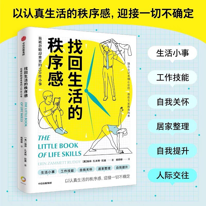 找回生活的秩序感