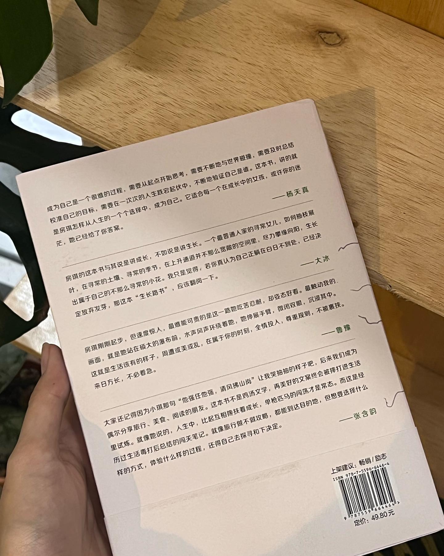 真希望你也喜欢自己