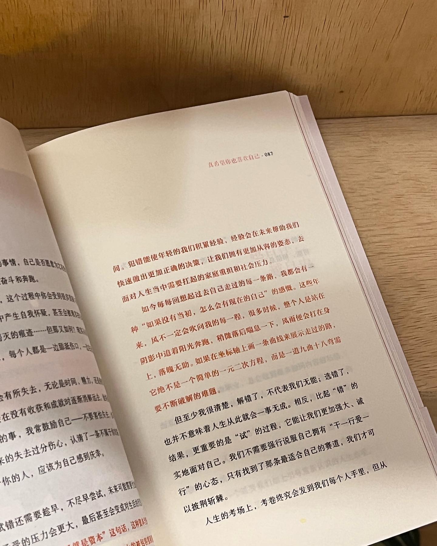 真希望你也喜欢自己