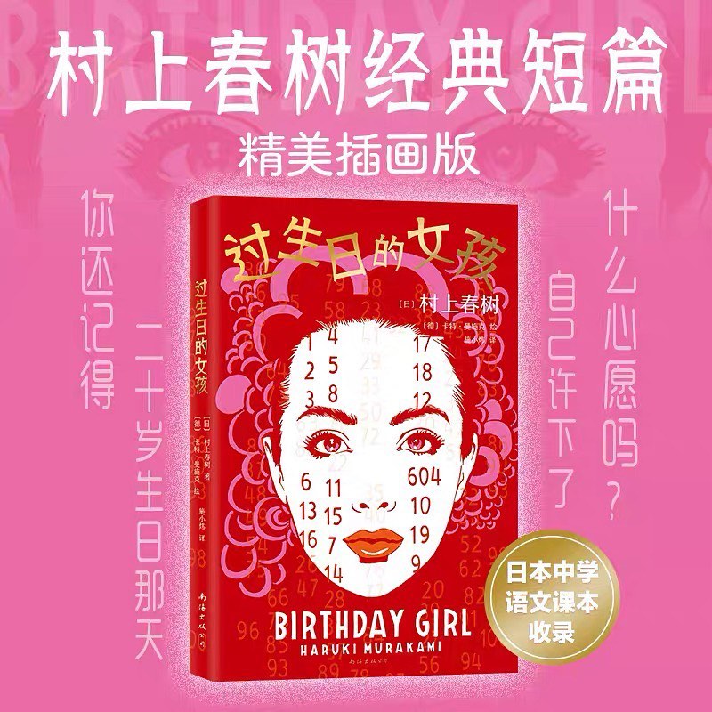 过生日的女孩