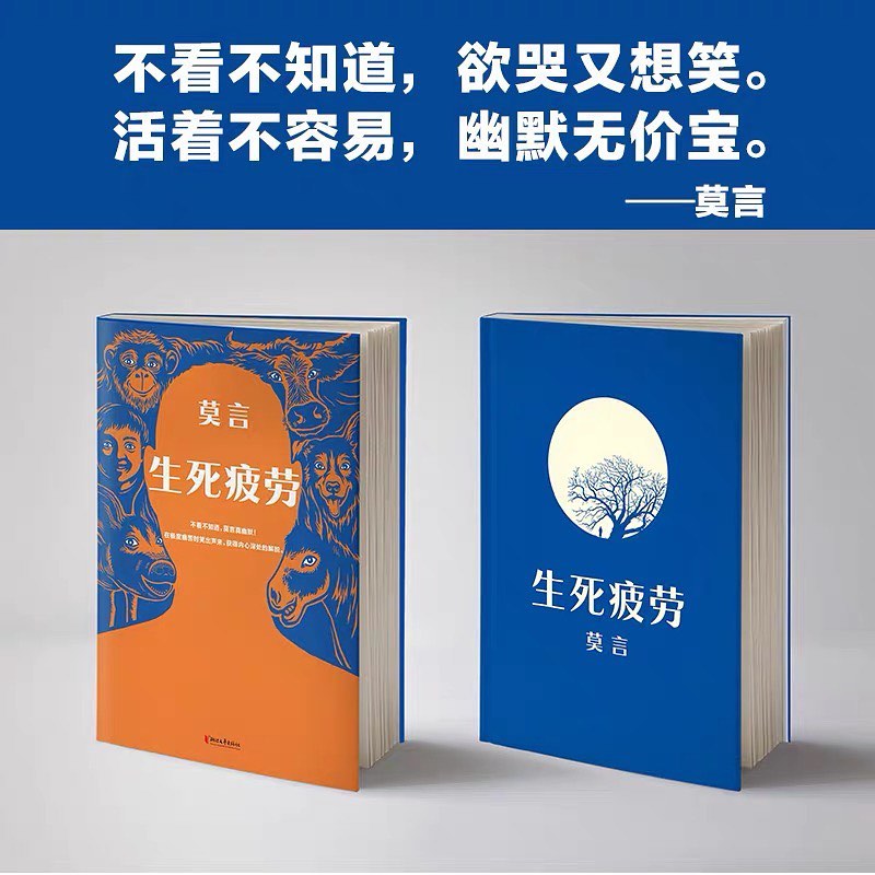 生死疲劳
