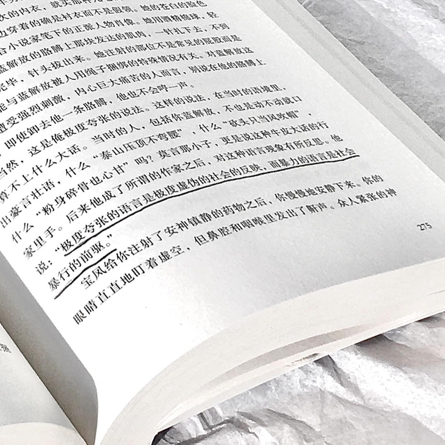 生死疲劳