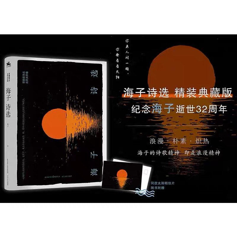海子诗选