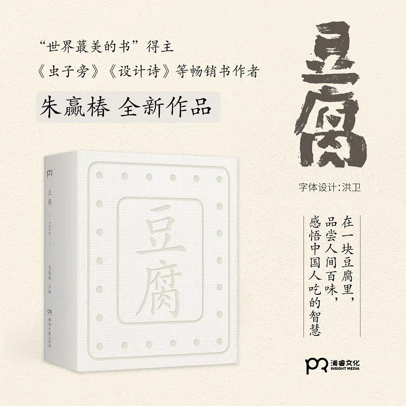 豆腐