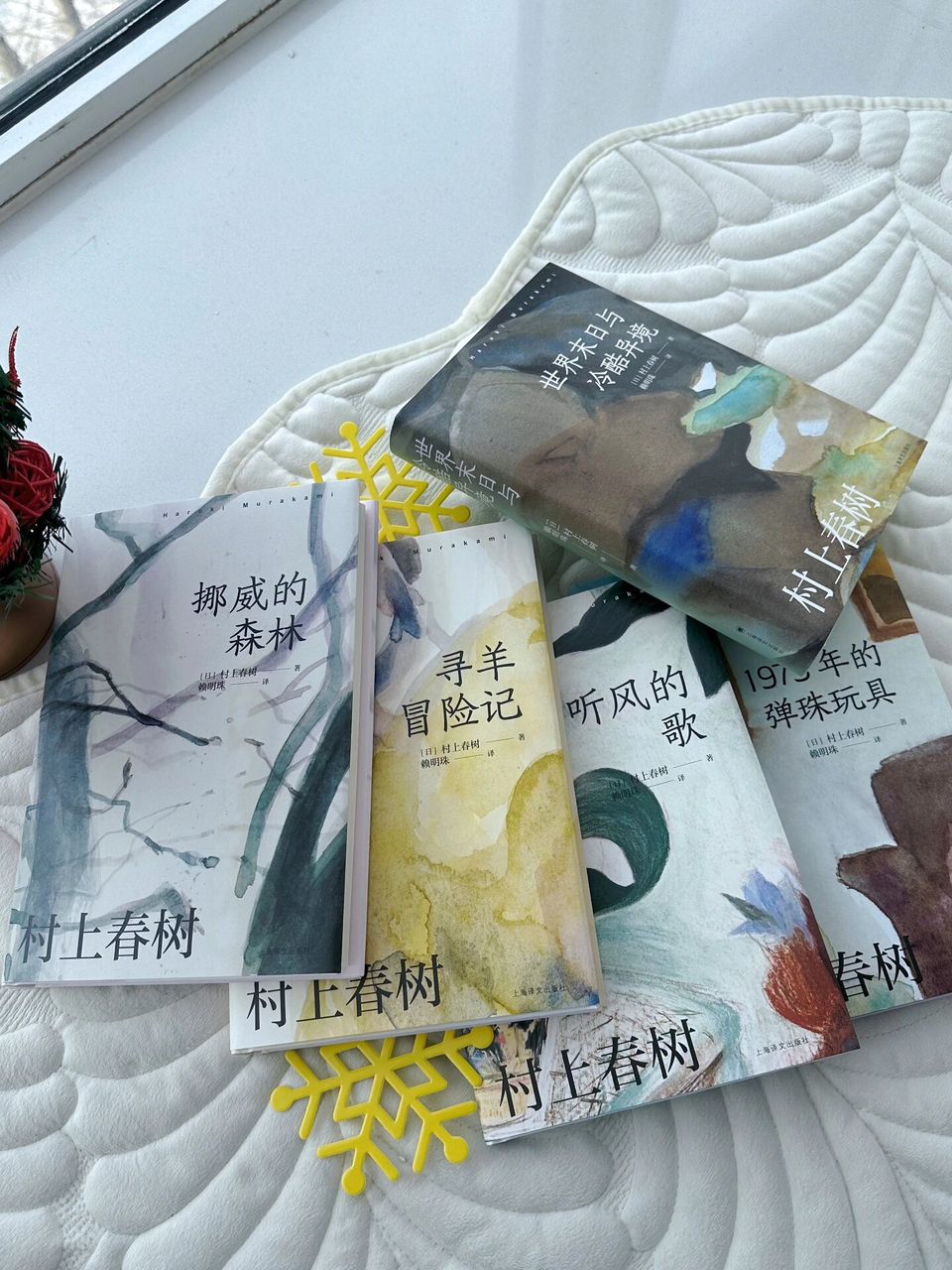 村上春树·赖明珠译